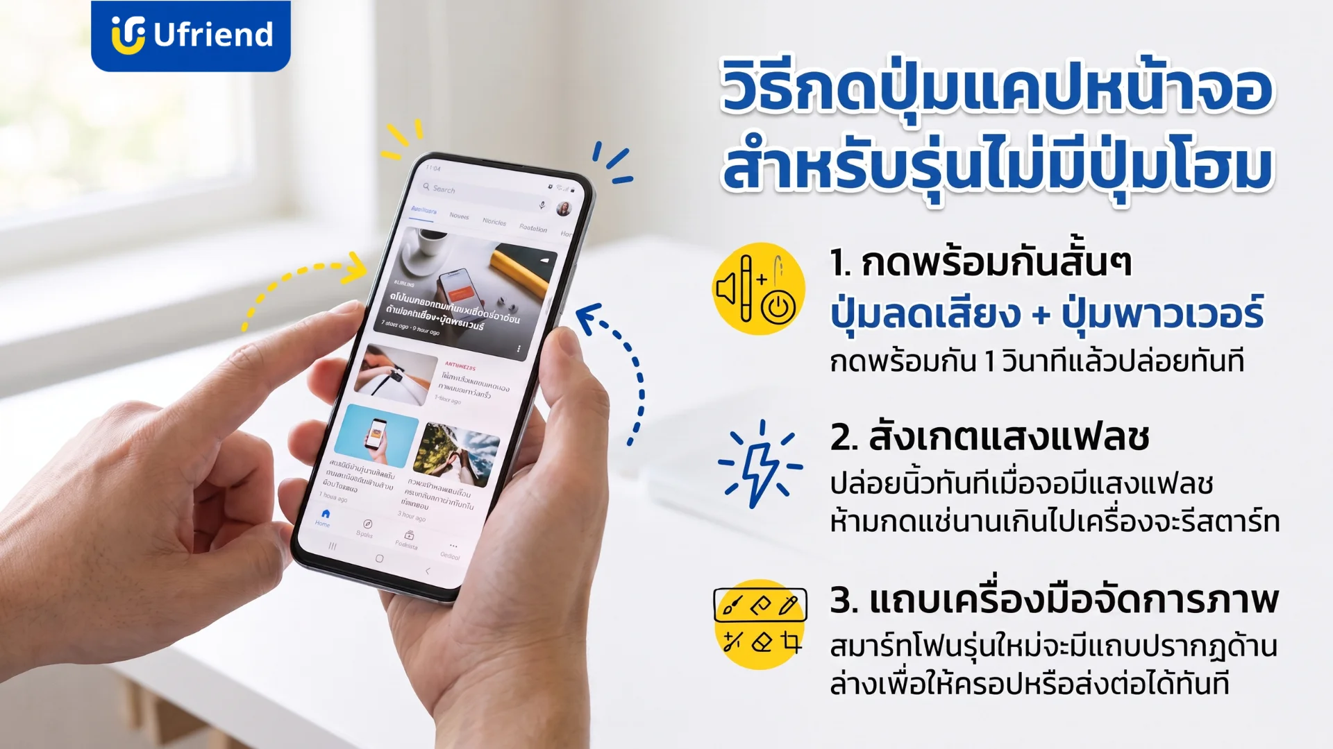 วิธีแคปหน้าจอซัมซุงสำหรับโทรศัพท์รุ่นที่ไม่มีปุ่มโฮมด้วยการกดปุ่มลดเสียงและปุ่มพาวเวอร์พร้อมกัน
