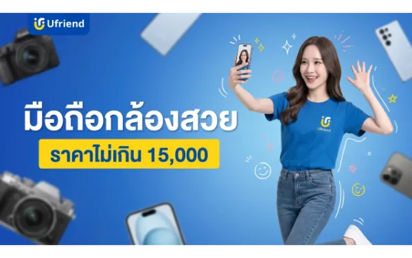 มือถือกล้องสวย ราคาไม่เกิน 15,000 รุ่นไหนน่าใช้ที่สุดประจำปีนี้ ?