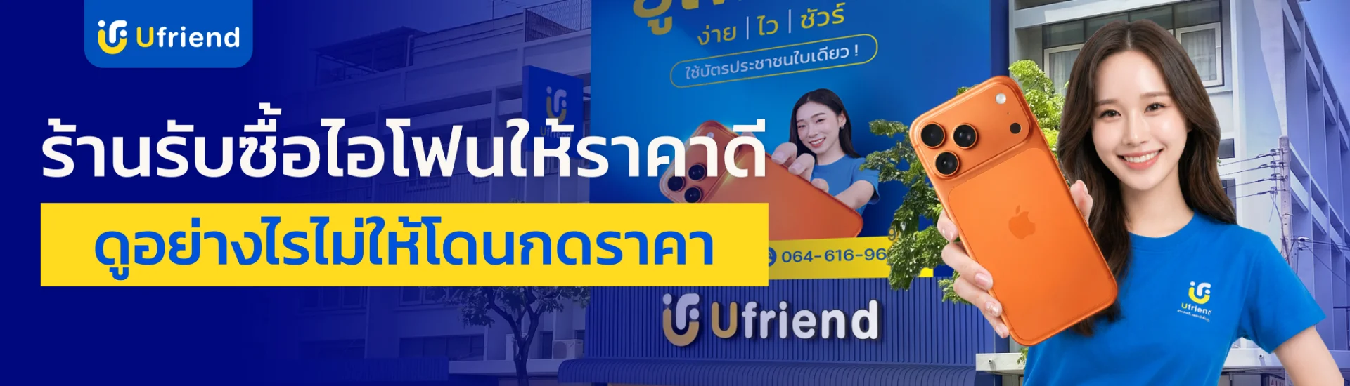 ร้านรับซื้อไอโฟนให้ราคาดีดูอย่างไรไม่ให้โดนกดราคา