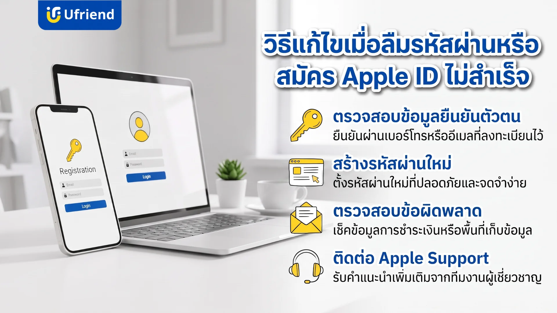 แนะนำวิธีแก้ไขปัญหาการสมัครแอปเปิ้ลไอดีใหม่และการกู้คืนรหัสผ่านเมื่อเกิดข้อผิดพลาด