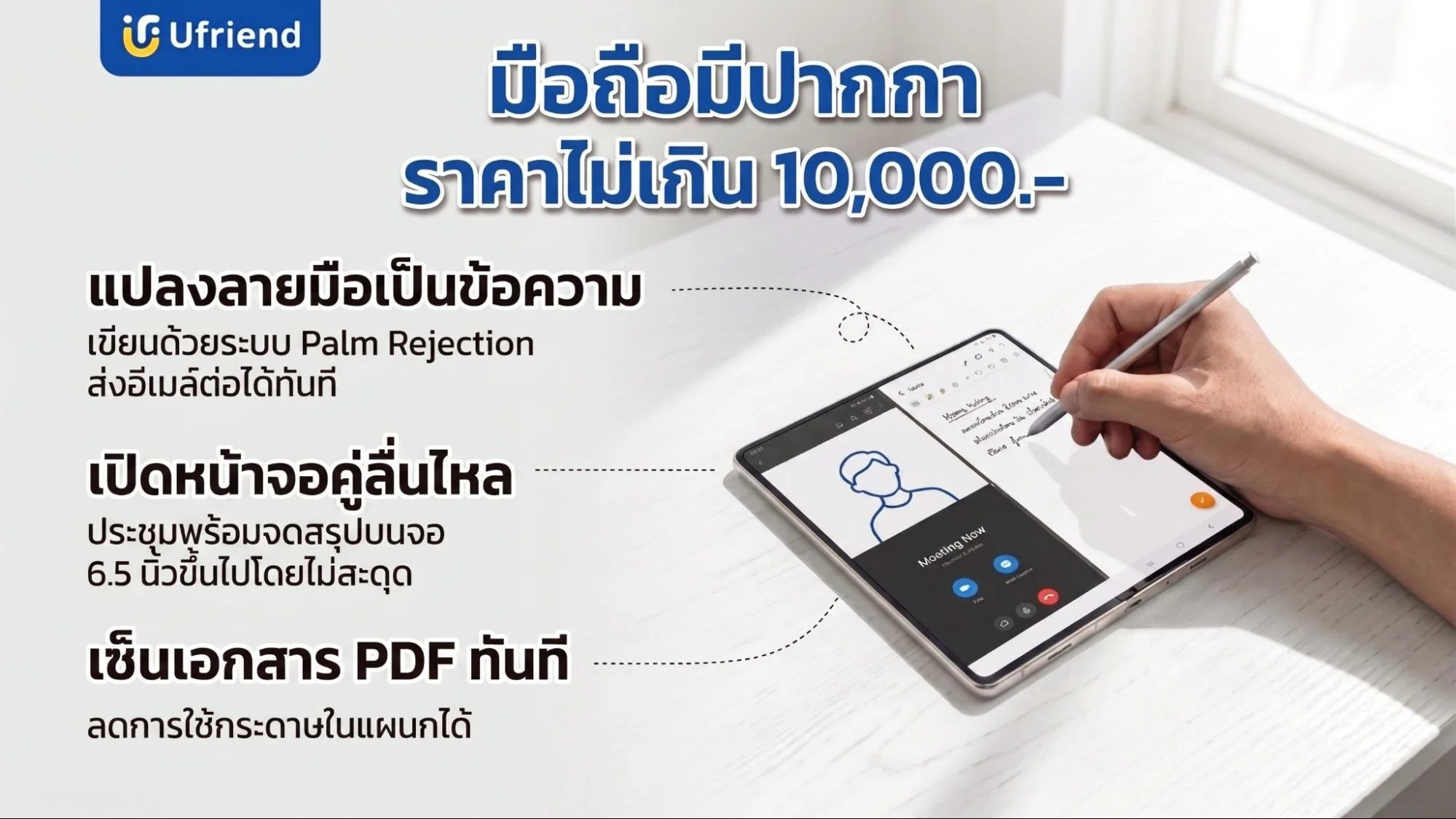 มือถือพร้อมปากกาสไตลัสสำหรับเขียนจดบันทึกและเซ็นเอกสารในราคาที่เหมาะสม