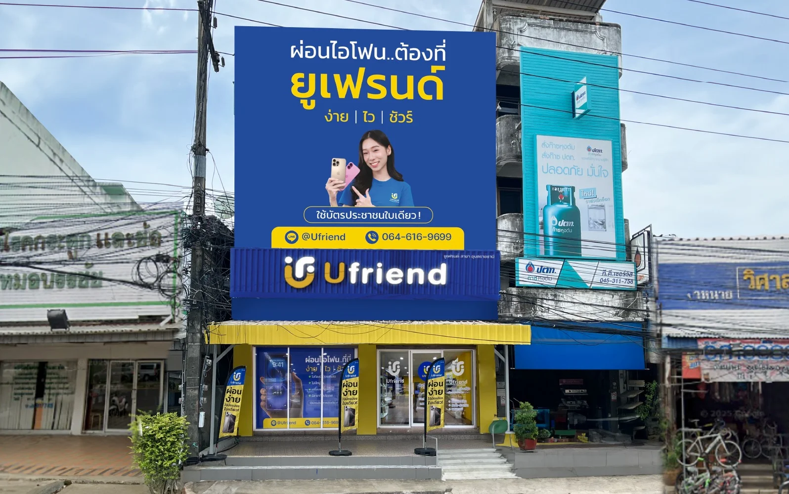 อุบลราชธานี