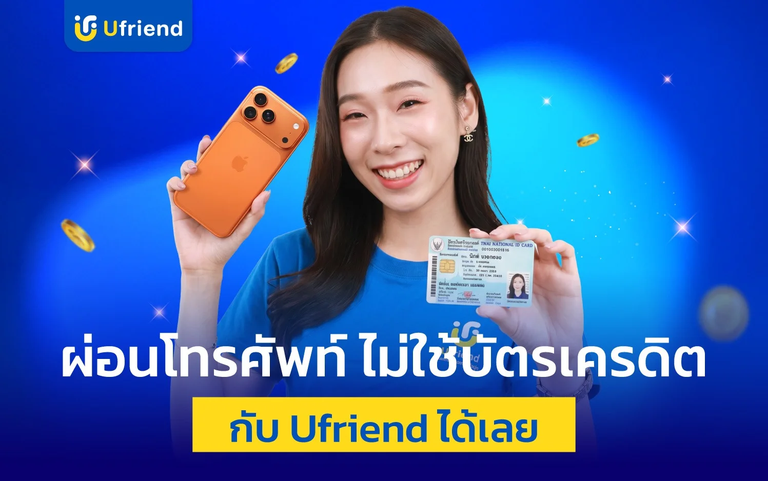ผ่อนโทรศัพท์ไม่ใช้บัตรเครดิต ได้ที่ไหน? คู่มือง่ายๆ กับ ยูเฟรนด์