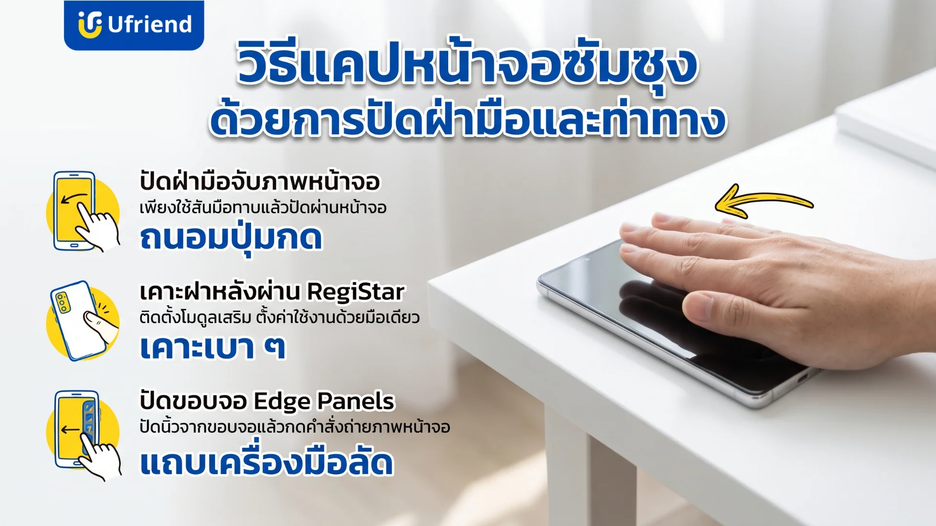 วิธีแคปหน้าจอซัมซุงด้วยการปัดฝ่ามือและท่าทาง