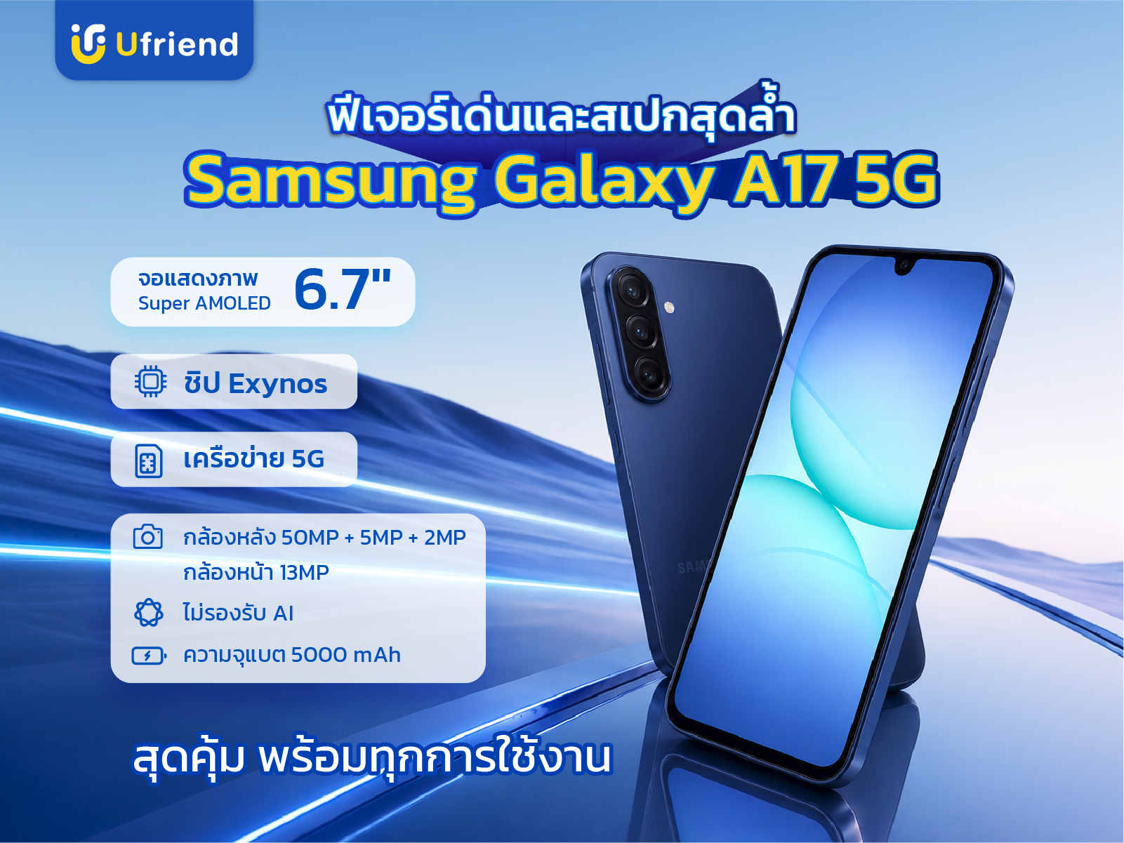 Feature และ Spec Samsung Galaxy A17 5G จอ Super AMOLED ชิป Exynos กล้องหลัง 50MP พร้อมระบบกันสั่น แบตเตอรี่ 5,000 mAh รองรับ 5G