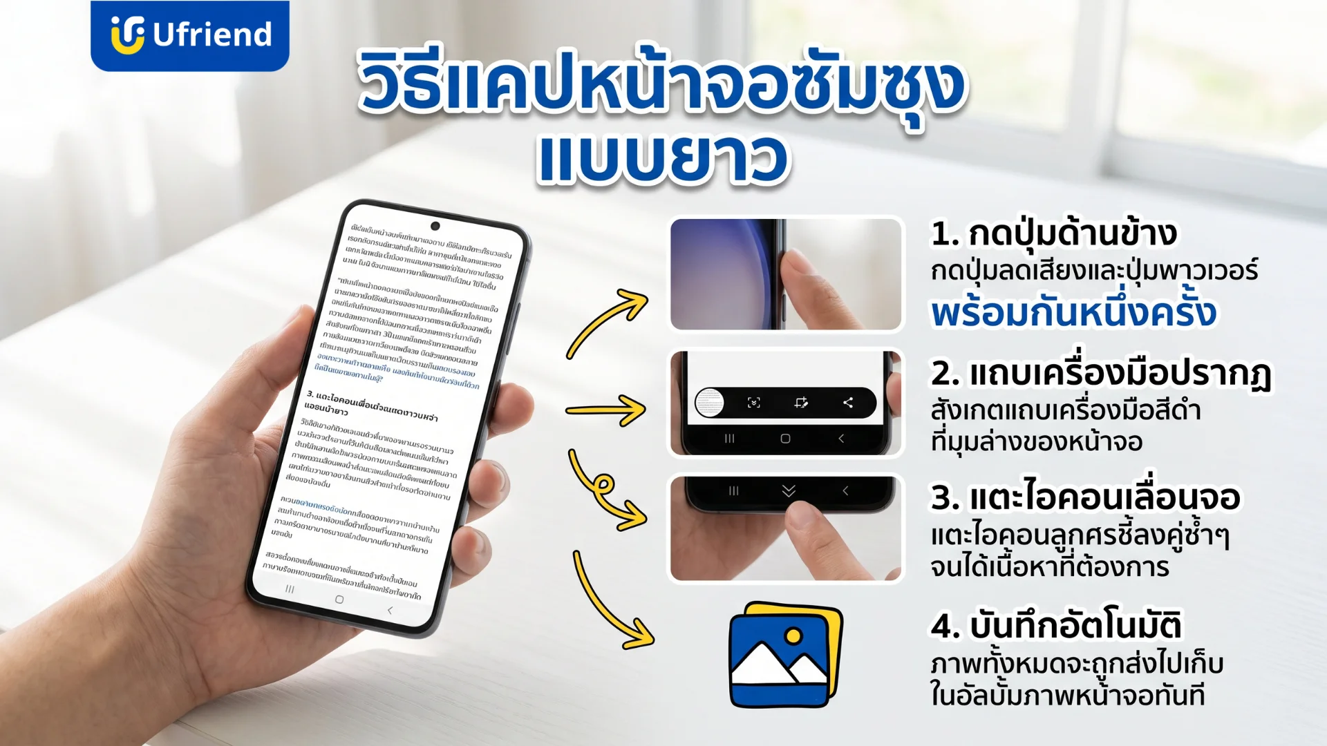 ขั้นตอนการบันทึกหน้าจอโทรศัพท์ซัมซุงแบบยาวโดยการกดปุ่มข้างและใช้เครื่องมือเลื่อนหน้าจอลงเพื่อเก็บข้อมูลทั้งหมด