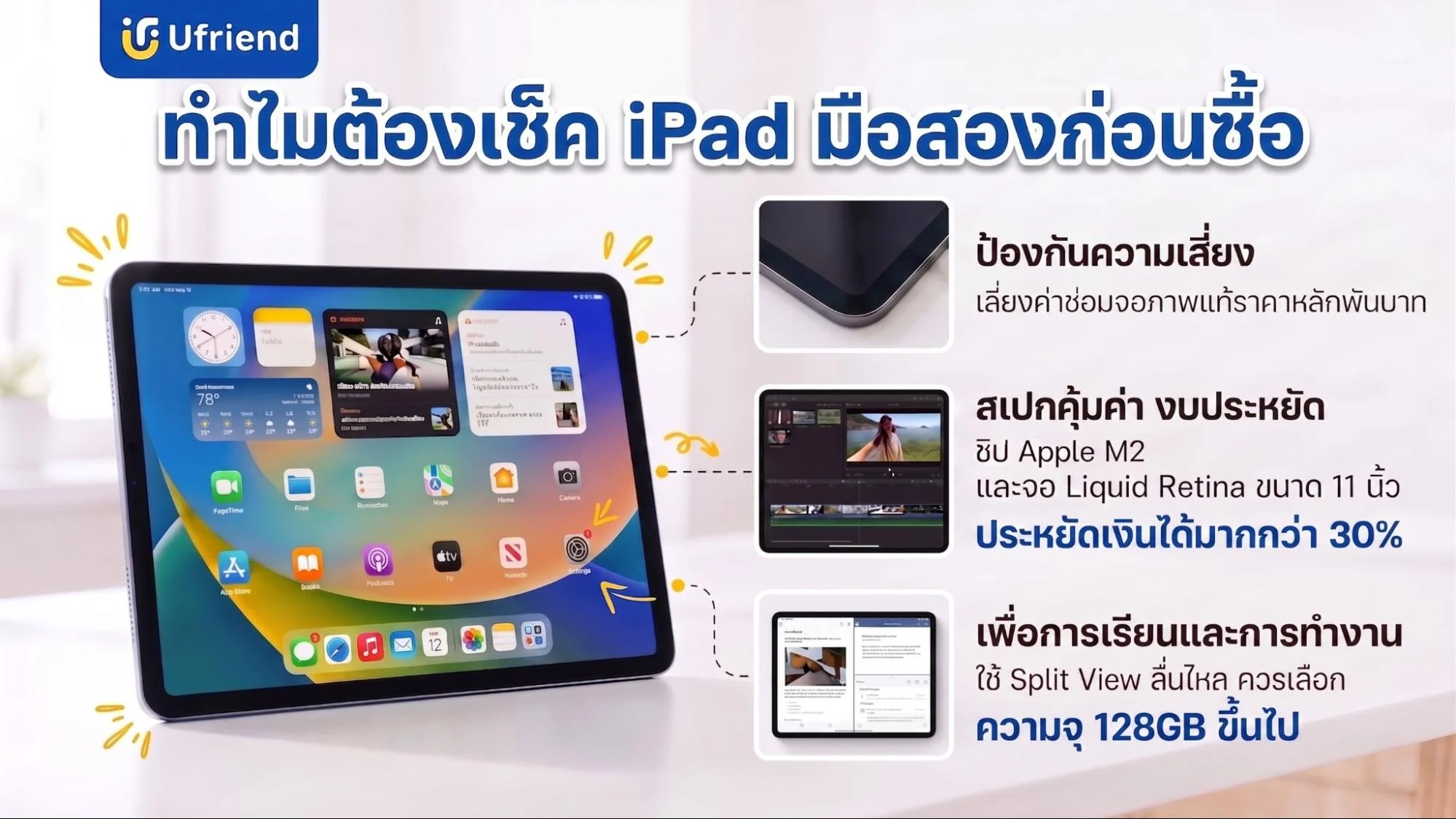 จุดสังเกตและวิธีเช็คไอแพดมือสองก่อนตัดสินใจเลือกซื้อเพื่อความคุ้มค่า