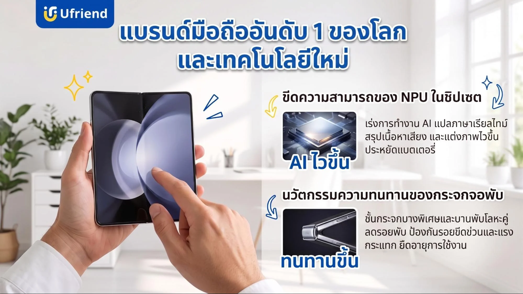 แบรนด์มือถืออันดับหนึ่งของโลกและเทคโนโลยีสมาร์ทโฟนจอพับรุ่นล่าสุด