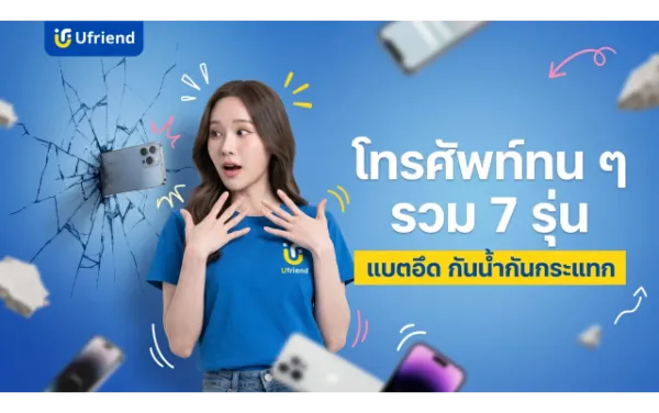 โทรศัพท์ทน ๆ ปี 2026 รวม 7 รุ่นแบตอึด กันน้ำกันกระแทก ทุกงบราคา