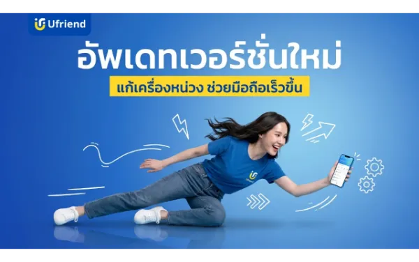 วิธีอัพเดทเวอร์ชั่นใหม่ล่าสุด แก้เครื่องหน่วง ช่วยมือถือเร็วขึ้น
