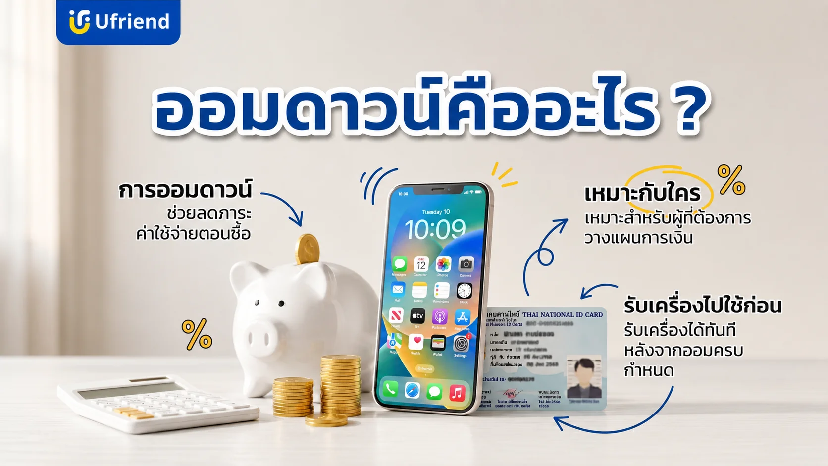 อธิบายความหมายของการวางดาวน์คืออะไรผ่านการออมเงินเพื่อซื้อโทรศัพท์มือถือและการวางแผนทางการเงิน