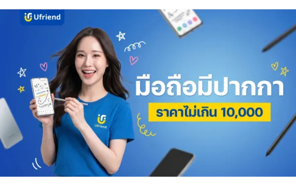 มือถือมีปากการาคาไม่เกิน 10,000 รุ่นไหนดี อัปเดตปี 2026