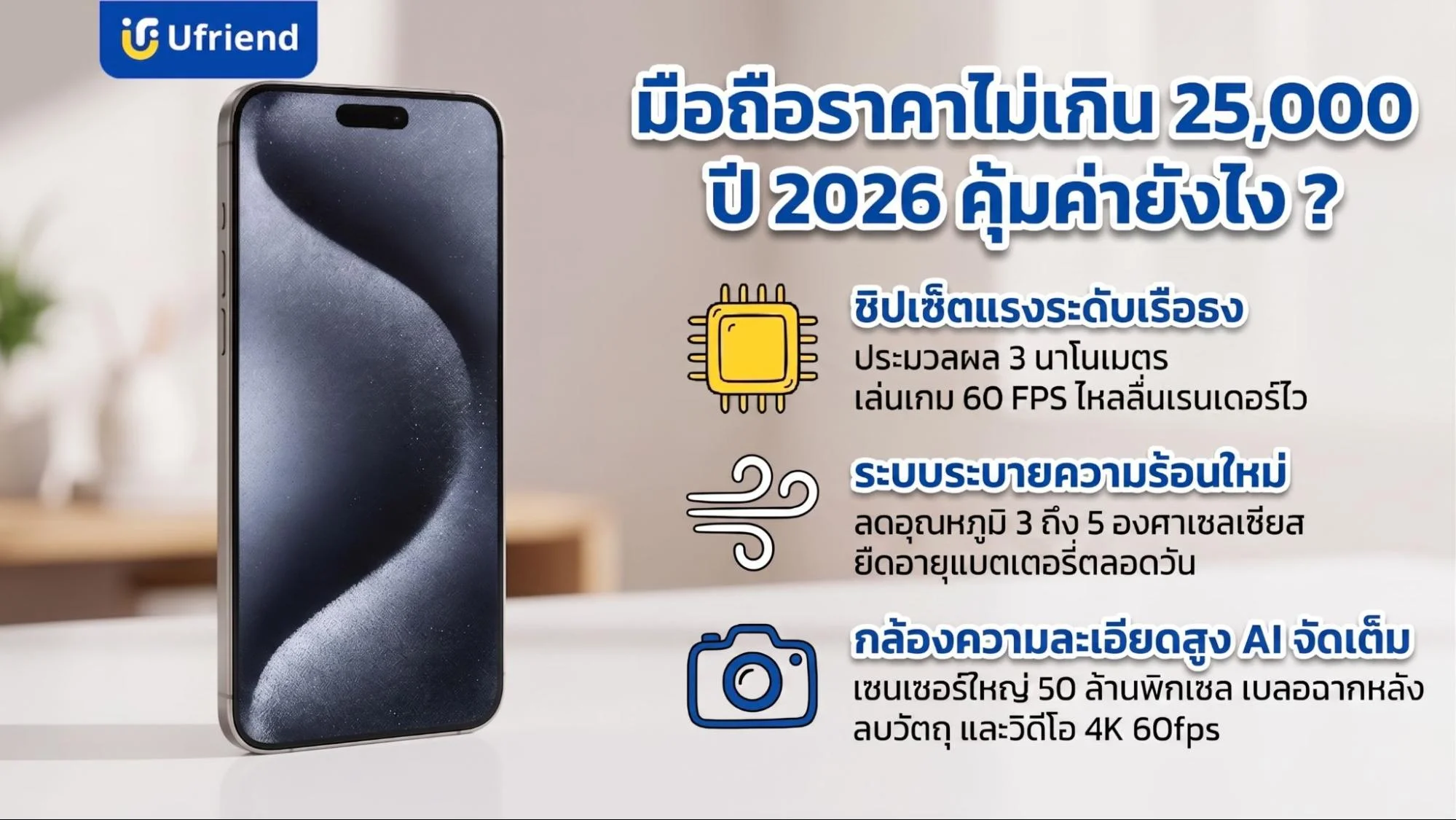 สมาร์ทโฟนราคาไม่เกินสองหมื่นห้าพันบาทปีสองพันยี่สิบหกพร้อมสเปกเครื่องระดับเรือธง