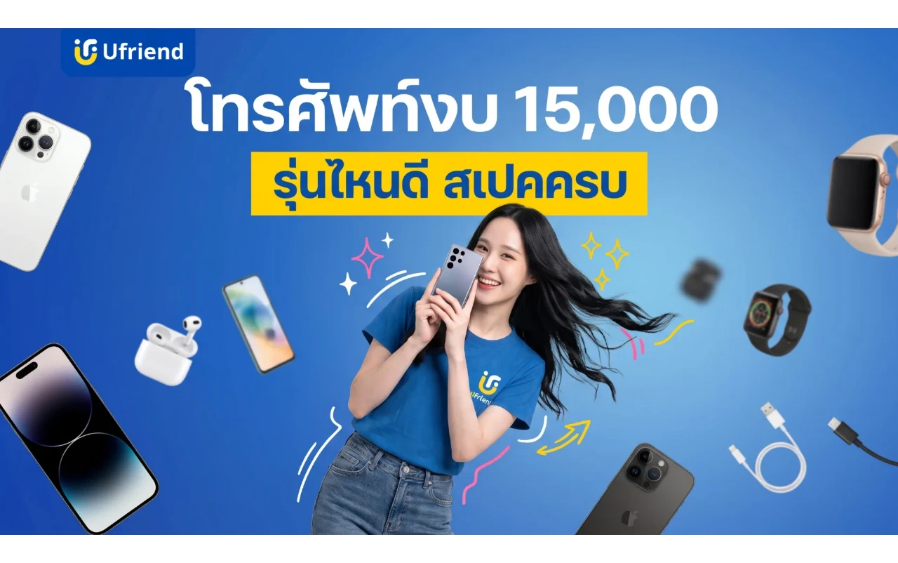 โทรศัพท์งบ 15,000 รุ่นไหนดี ปี 2026 คัดมาให้ครบทุกสาย ไม่ผิดหวัง