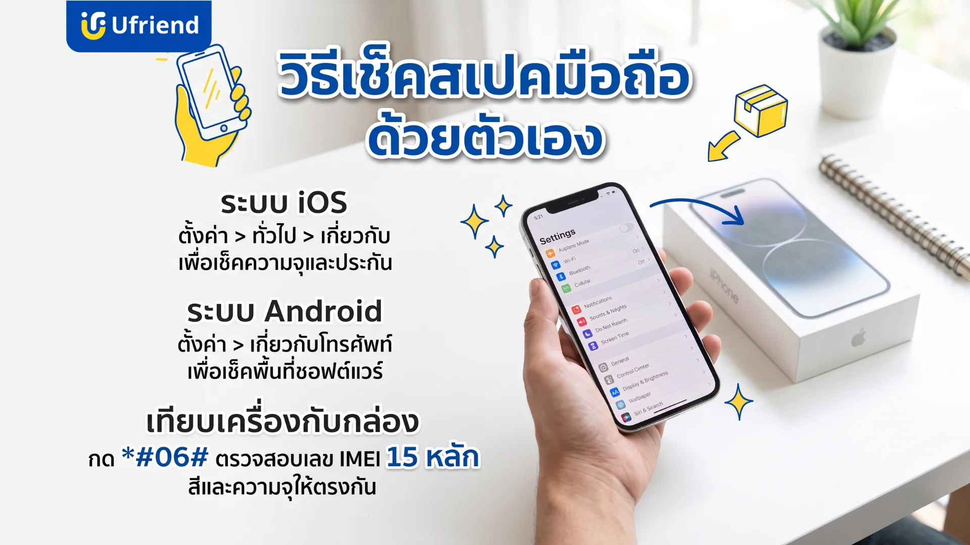 วิธีเช็คสเปคมือถือด้วยตัวเองเพื่อตรวจสอบความจุและข้อมูลประกันผ่านการตั้งค่าระบบ