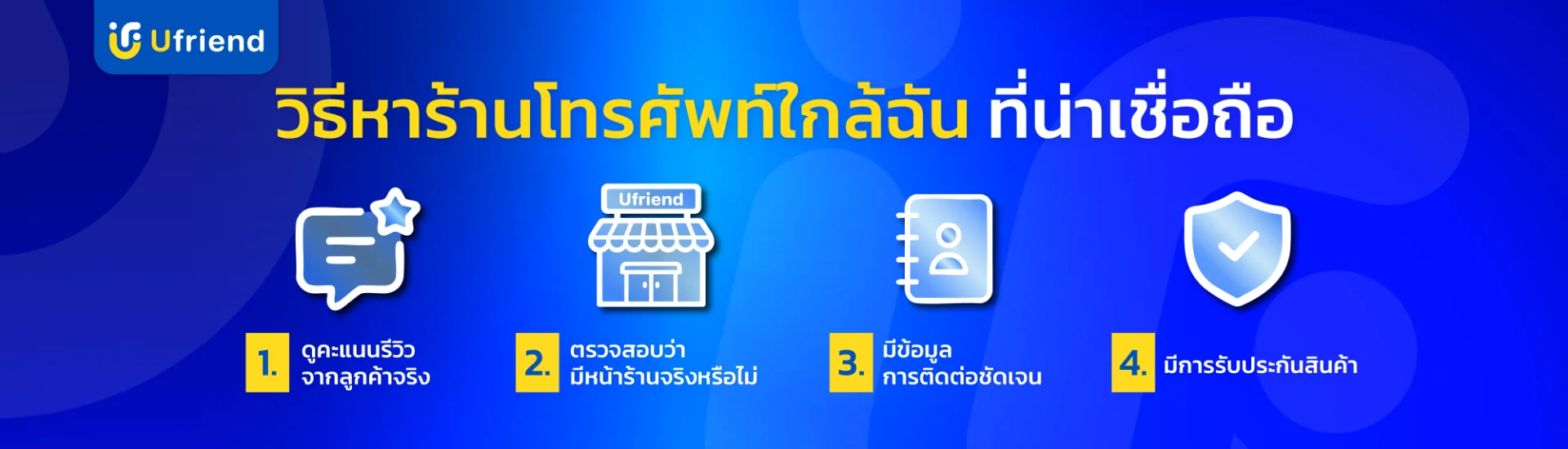 วิธีหาร้านโทรศัพท์ใกล้ฉัน ที่น่าเชื่อถือ