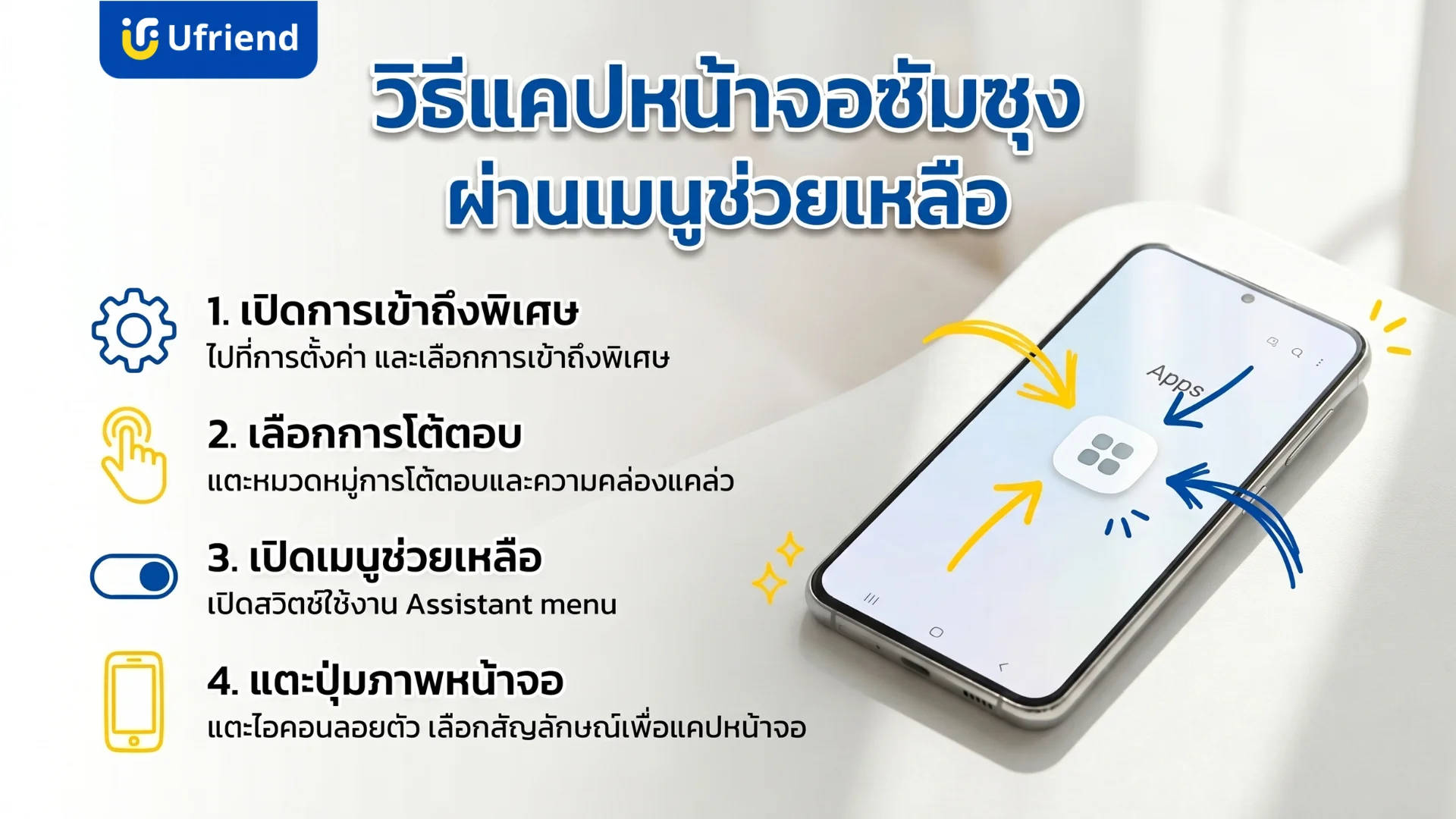 วิธีแคปหน้าจอซัมซุงผ่านเมนูช่วยเหลือและการตั้งค่าการเข้าถึงพิเศษ