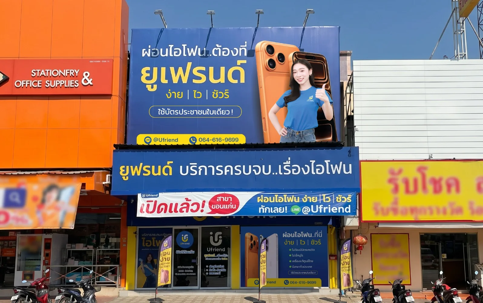 ขอนแก่น