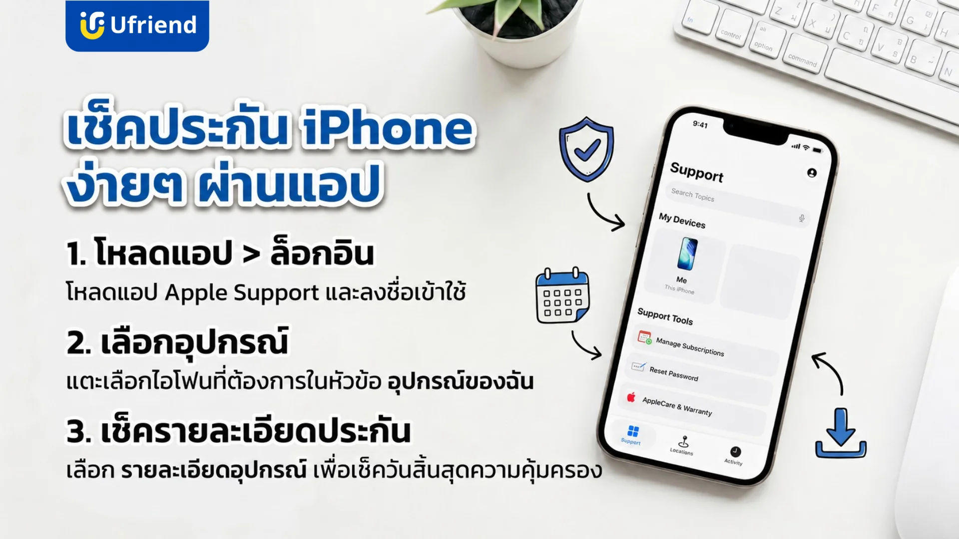 วิธีตรวจสอบการรับประกันไอโฟนผ่านแอปพลิเคชันช่วยเหลือของแอปเปิล