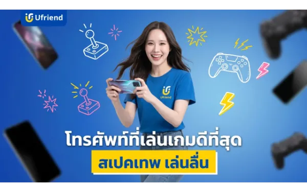 โทรศัพท์ที่เล่นเกมดีที่สุด ปี 2026 แนะนำ 10 รุ่นสเปคเทพ เล่นลื่นทุกเกม